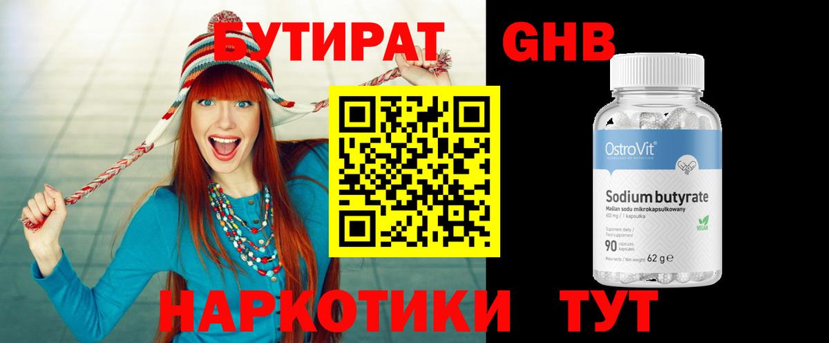БУТИРАТ 1.4BDO  Вход с VPN  Сорочинск 