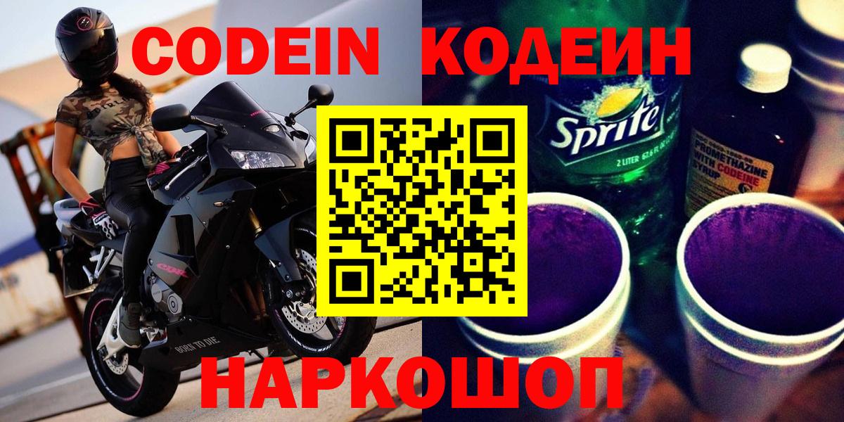 Codein Purple Drank Сорочинск