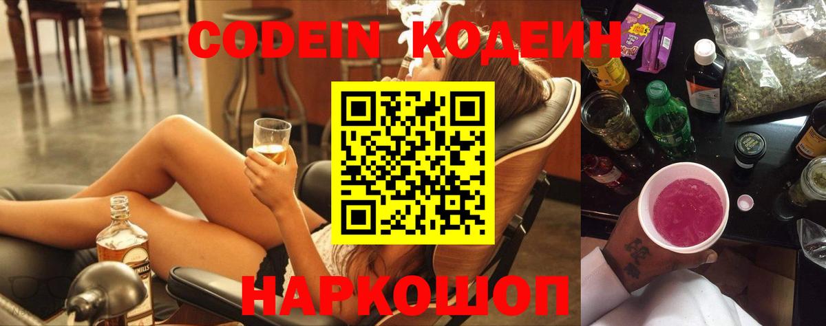 Кодеин напиток Lean (лин)  Codein Purple Drank  Вход с VPN  наркотики  Сорочинск 