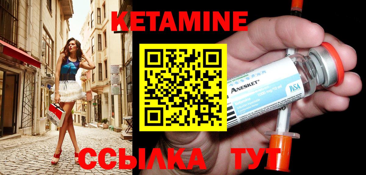 Кетамин VHQ Сорочинск