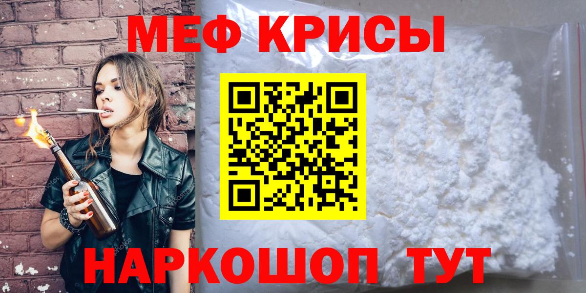 Меф  Вход с VPN  МЕФ mephedrone  Сорочинск  Мефедрон кристаллы 