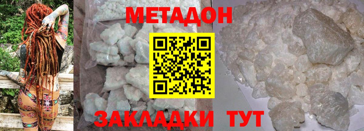 Метадон кристалл  Вход с VPN  Сорочинск  Метадон мёд 