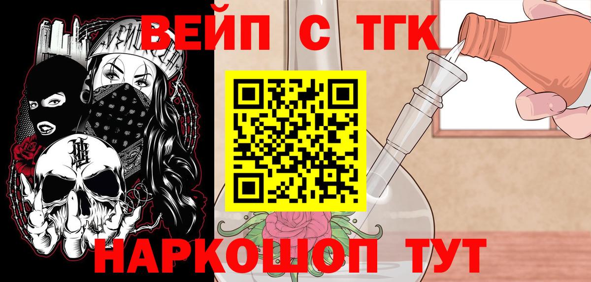 ТГК Wax  Дистиллят ТГК вейп  наркота  Вход с VPN  Сорочинск 